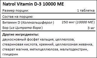 Состав Natrol Vitamin D3 10000 ME