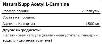 Состав NaturalSupp Acetyl L-Carnitine