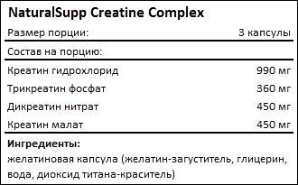 Состав NaturalSupp Creatine Complex