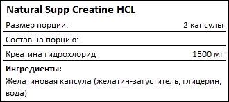 Состав NaturalSupp Creatine HCL