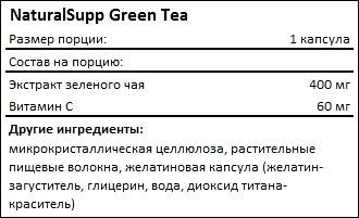 Состав NaturalSupp Green Tea