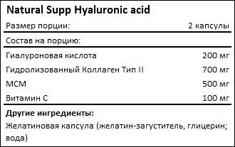 Состав NaturalSupp Hyaluronic Acid