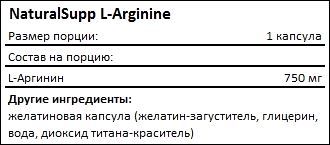 Состав NaturalSupp L-Arginine
