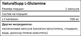 Состав NaturalSupp L-Glutamine