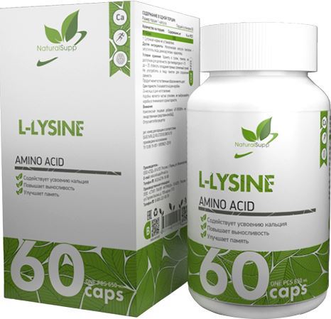 Лизин NaturalSupp L-Lysine