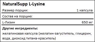 Состав NaturalSupp L-Lysine