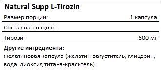 Состав NaturalSupp L-Tirozin