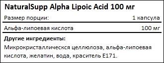 Состав NaturalSupp Alpha Lipoic Acid 100 мг