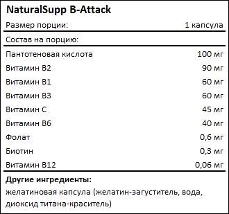 Состав NaturalSupp B-Attack