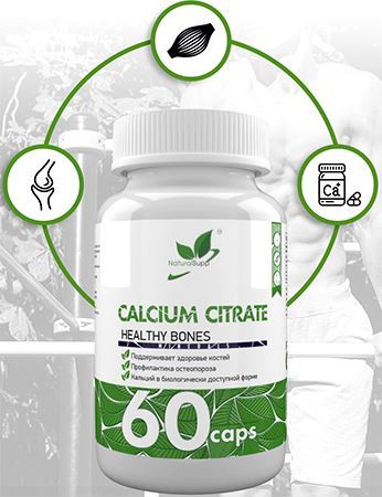 Кальций NaturalSupp Calcium Citrate