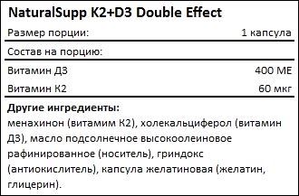 Состав NaturalSupp K2 D3 Double Effect