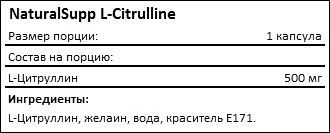 Состав NaturalSupp L-Citrulline