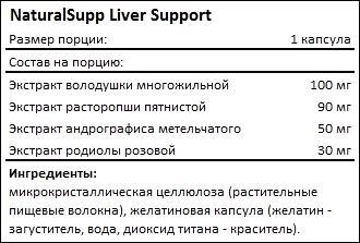 Состав NaturalSupp Liver Support