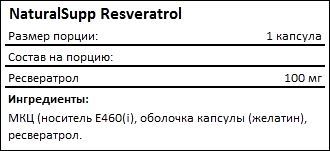 Состав NaturalSupp Resveratrol