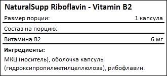 Состав NaturalSupp Riboflavin - Vitamin B2