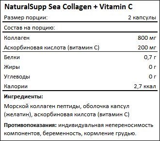 Состав Sea Collagen Vitamin C от NaturalSupp