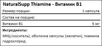 Состав NaturalSupp Thiamine - Vitamin B1