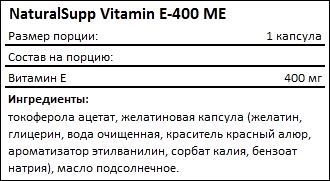 Состав NaturalSupp Vitamin E-400 ME