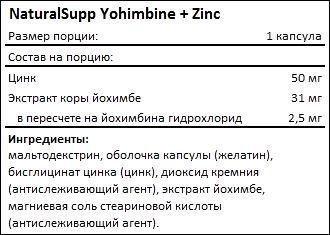 Состав NaturalSupp Yohimbine