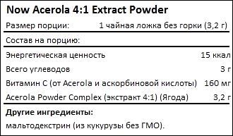 Состав Now Acerola 4-1 Extract Powder