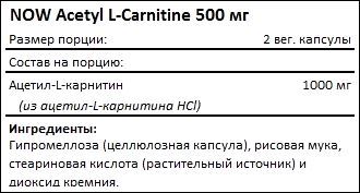 Состав NOW Acetyl L-Carnitine 500 мг
