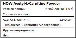 Состав Acetyl-L-Carnitine Pure Powder от NOW