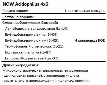 Состав Acidophilus 4x6 от NOW