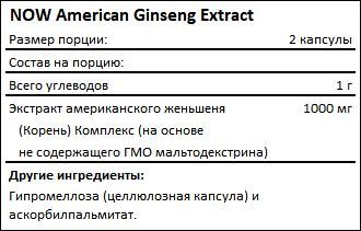 Состав American Ginseng Extract от NOW