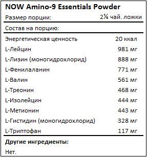 Состав Amino-9 Essentials Powder от NOW Sports