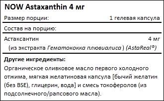 Состав NOW Astaxanthin