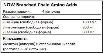 Состав Branched Chain Amino Acids от NOW Sports