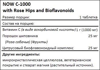 Состав NOW C-1000 with Rose Hips and Bioflavonoids