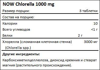 Состав Chlorella 1000 мг от NOW