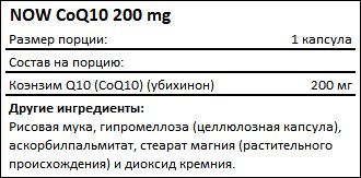 Состав CoQ10 200 mg от NOW