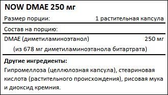 Состав DMAE 250 мг от NOW