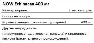 Состав NOW Echinacea 400 мг