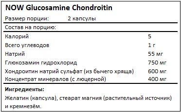 Состав Glucosamine Chondroitin от NOW