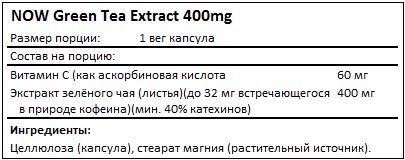 Состав Green Tea Extract 400mg от NOW