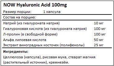 Состав Hylauronic Acid от NOW