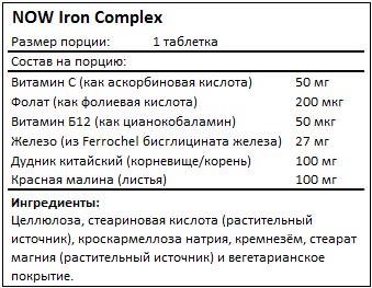 Состав Iron Complex от NOW