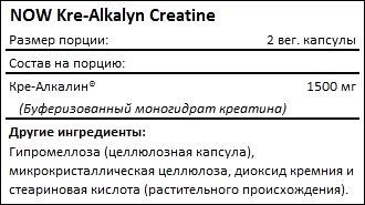 Состав NOW Kre-Alkalyn Creatine