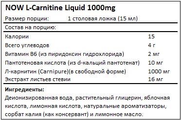 Состав L-Carnitine Liquid 1000mg от NOW Sports