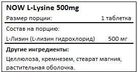 Состав L-Lysine 500mg от NOW
