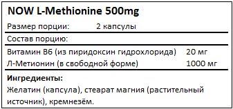 Состав L-Methionine 500mg от NOW