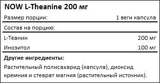 Состав NOW L-Theanine 200 мг
