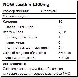 Состав Lecithin 1200mg от NOW