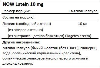 Состав NOW Lutein 10mg