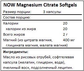 Состав Magnesium Citrate Softgels от NOW