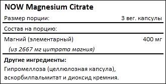 Состав NOW Magnesium Citrate