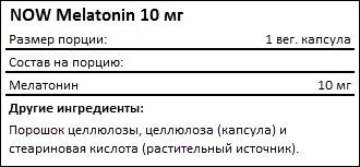 Состав NOW Melatonin 10 мг